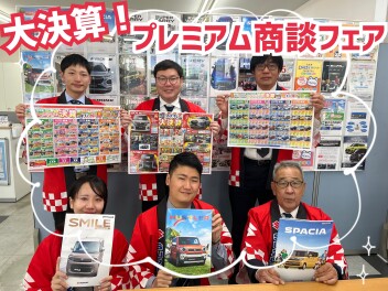 ８・９日はプレミアム商談フェア☆